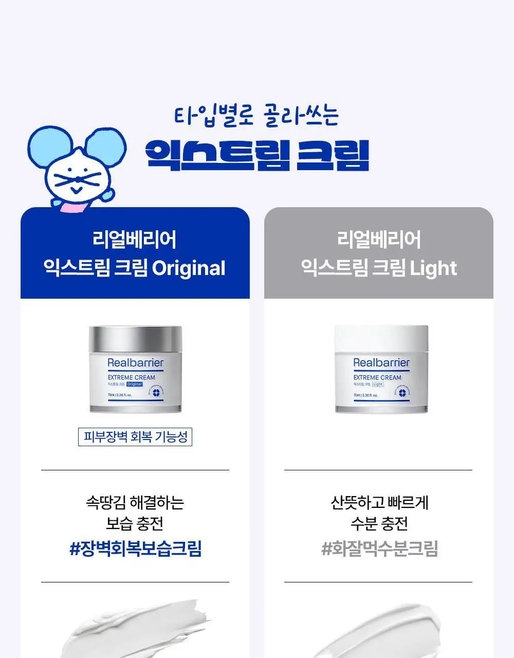 [포곤콜라보/화잘먹] 리얼베리어 익스트림 크림 라이트 70ml 기획 (+30ml + 스크런치) 상세페이지 36